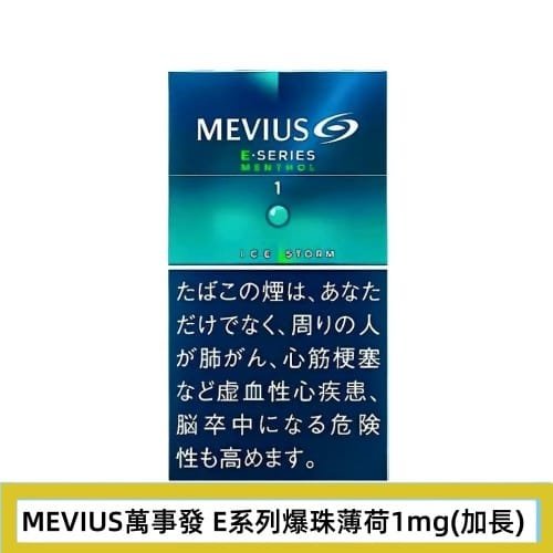 Mevius萬事發香煙E系列薄荷爆珠5mg - 图片 4