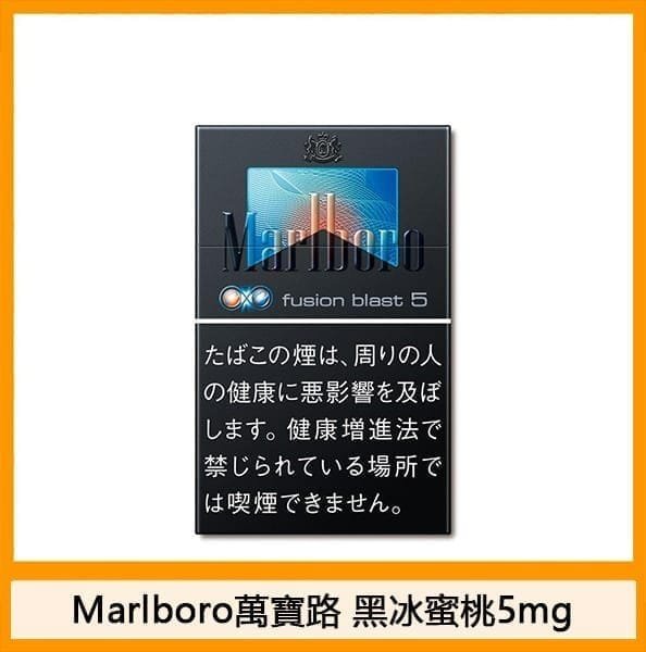 Marlboro萬寶路黑冰香煙雙爆珠水蜜桃5mg - 图片 2