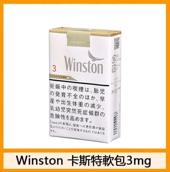 Winston雲斯頓香煙卡斯特5mg - 图片 3