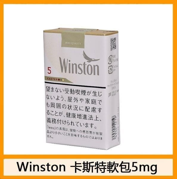 Winston雲斯頓香煙卡斯特5mg - 图片 2